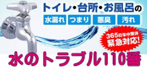 水のトラブルは、横浜大興にお任せください